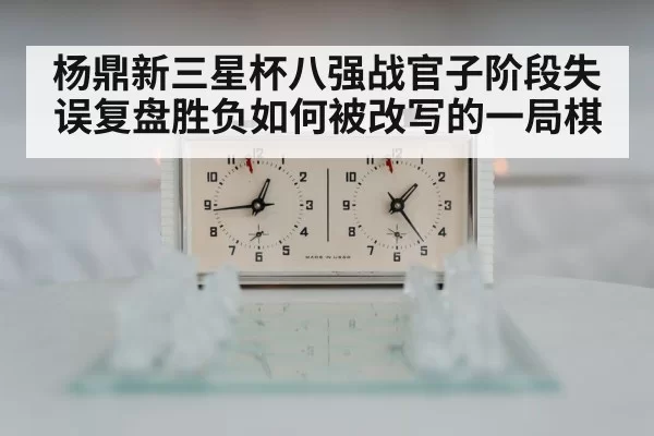 chess clock timer close up